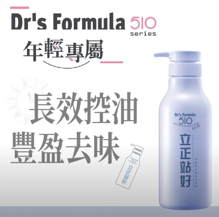 Dr's Formula510 洗髮精 控油抗屑洗髮精 