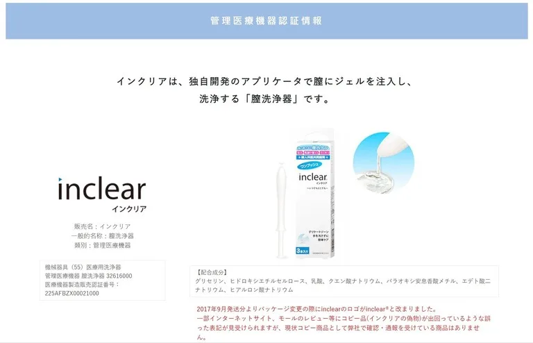 inclear 念珠菌感染 