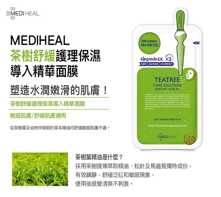 Mediheal面膜 茶樹系列面膜 