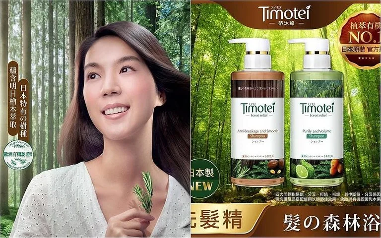 Timotei蒂沐蝶植萃洗髮精 森感洗髮精系列 