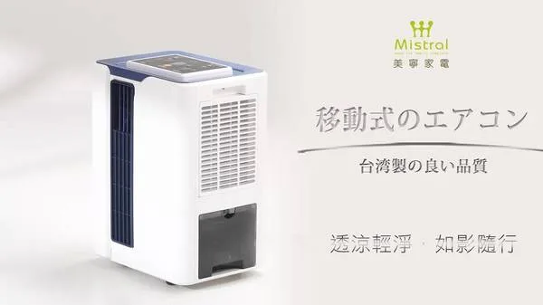 美寧JR-AC5MT冷氣 免排熱管移動式冷氣 