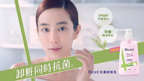 Biore抗菌卸妝乳 茶樹精油 