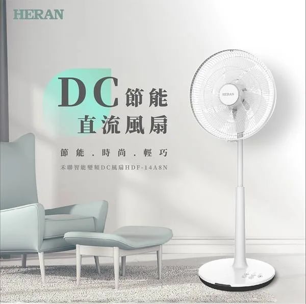 禾聯14吋DC風扇 HDF-14A8N 