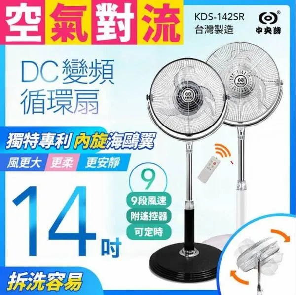 DC電風扇 省電 靜音 風速控制 