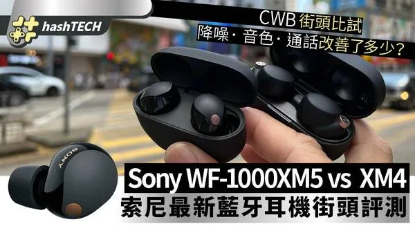 Sony WF-1000XM5 降噪耳機 