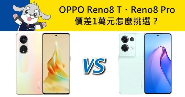 OPPO Reno8 防水等級 天璣8100-MAX處理器 80W SuperVOOC 超級閃充 