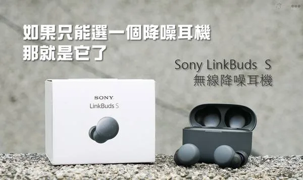 台北捷運 Sony WF-LS900N耳機 